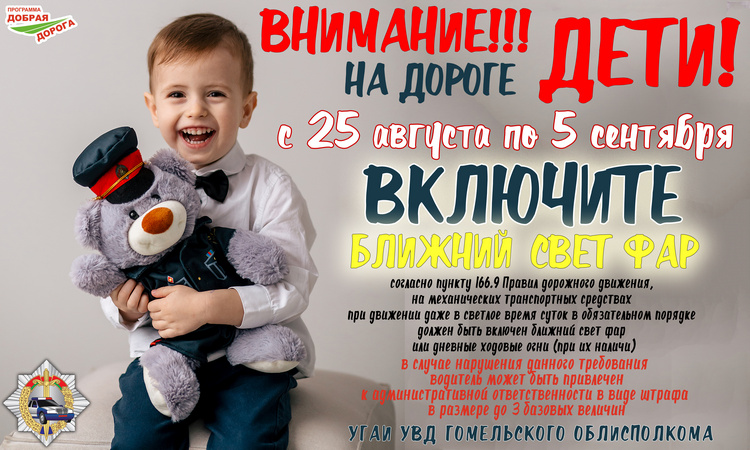 Внимание — дети!