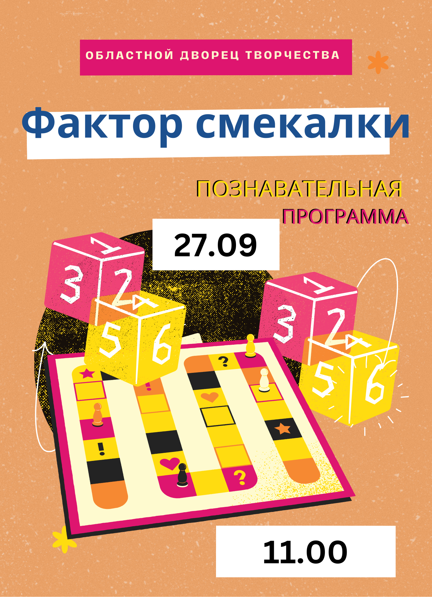 Познавательная программа «Фактор смекалки»