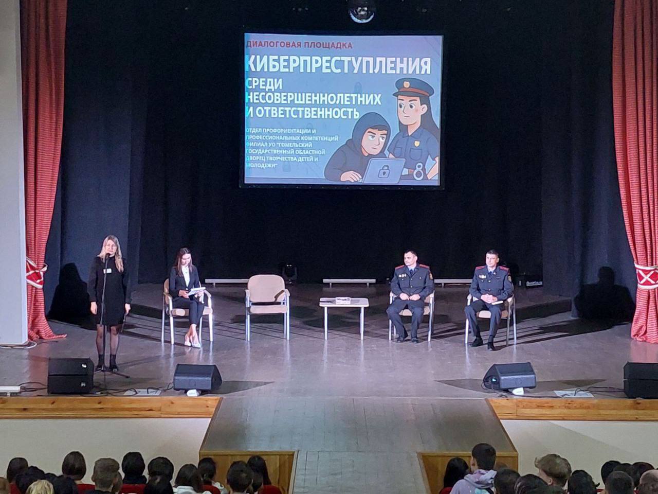 Диалоговая площадка «Киберпреступления среди несовершеннолетних и ответственность»