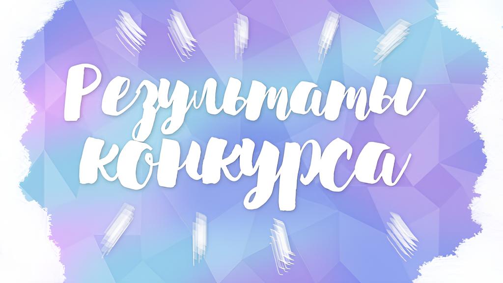 Завершился заключительный этап выставки-конкурса детского творчества «АрхНовация-2025»