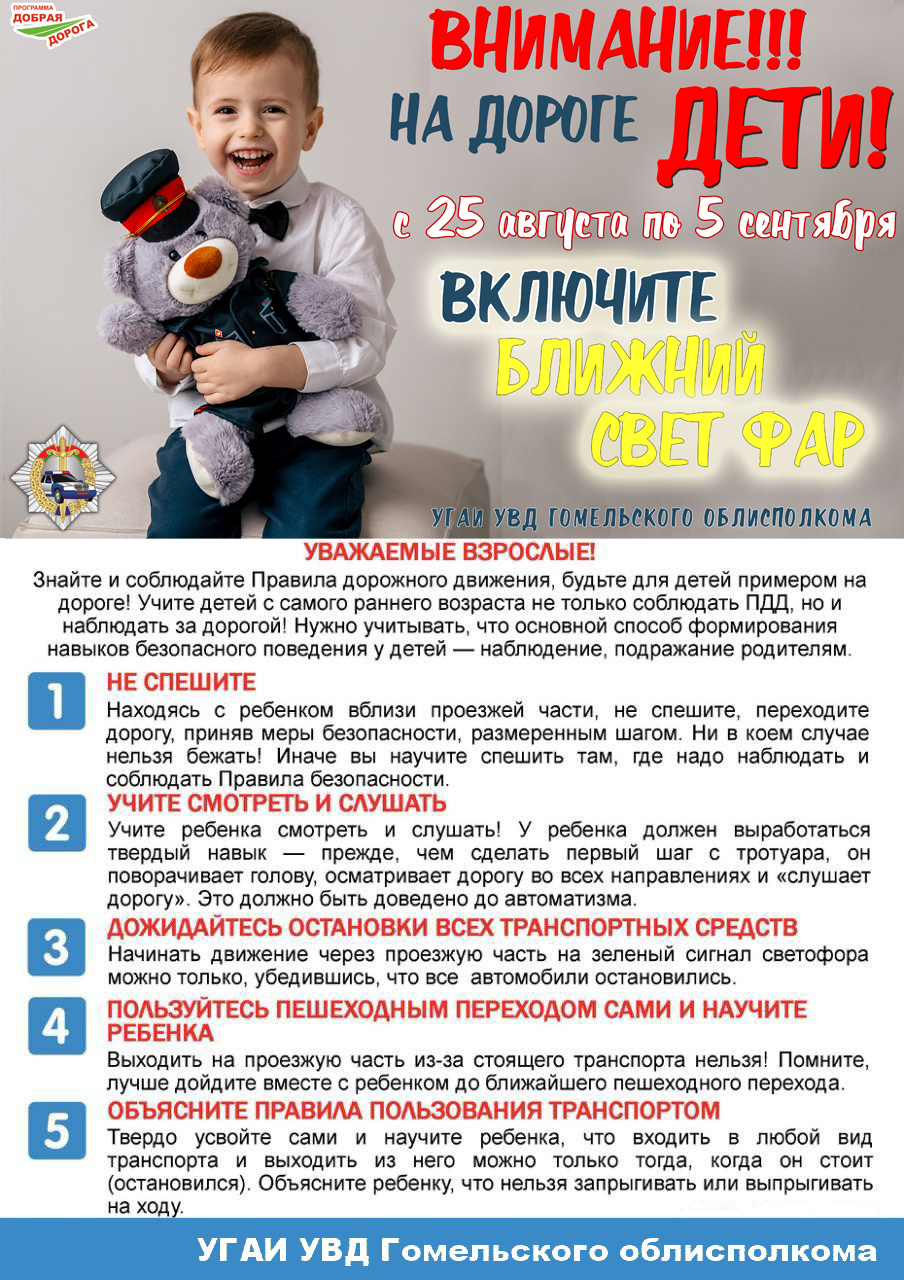 Внимание — дети!