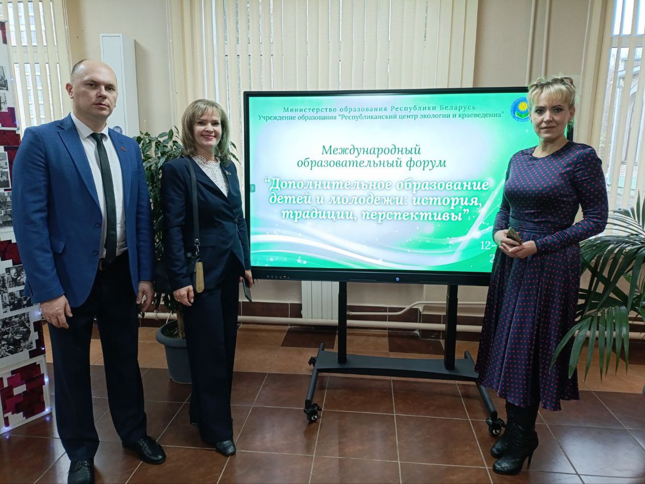 Международный образовательный форум