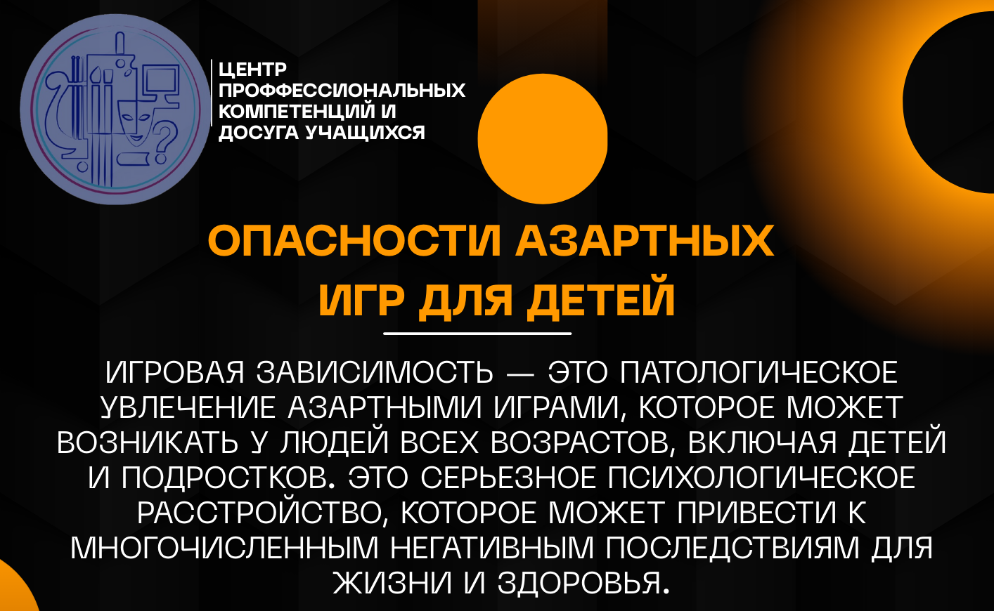 Опасности азартных игр для детей