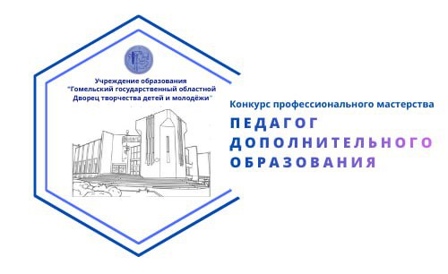 Итоги заочного этапа конкурса «Педагог дополнительного образования»