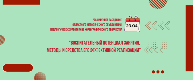 Расширенное заседание областного методического объединения педагогических работников