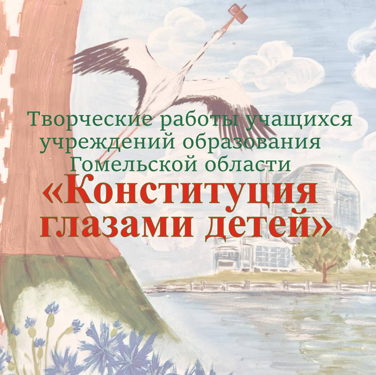 Галерея рисунков «Конституция глазами детей»