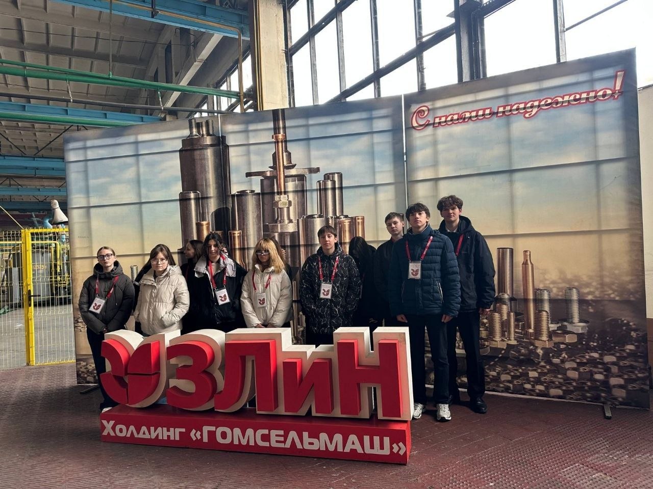 Профориентационные экскурсии: ОАО «Гомельский завод литья и нормалей»