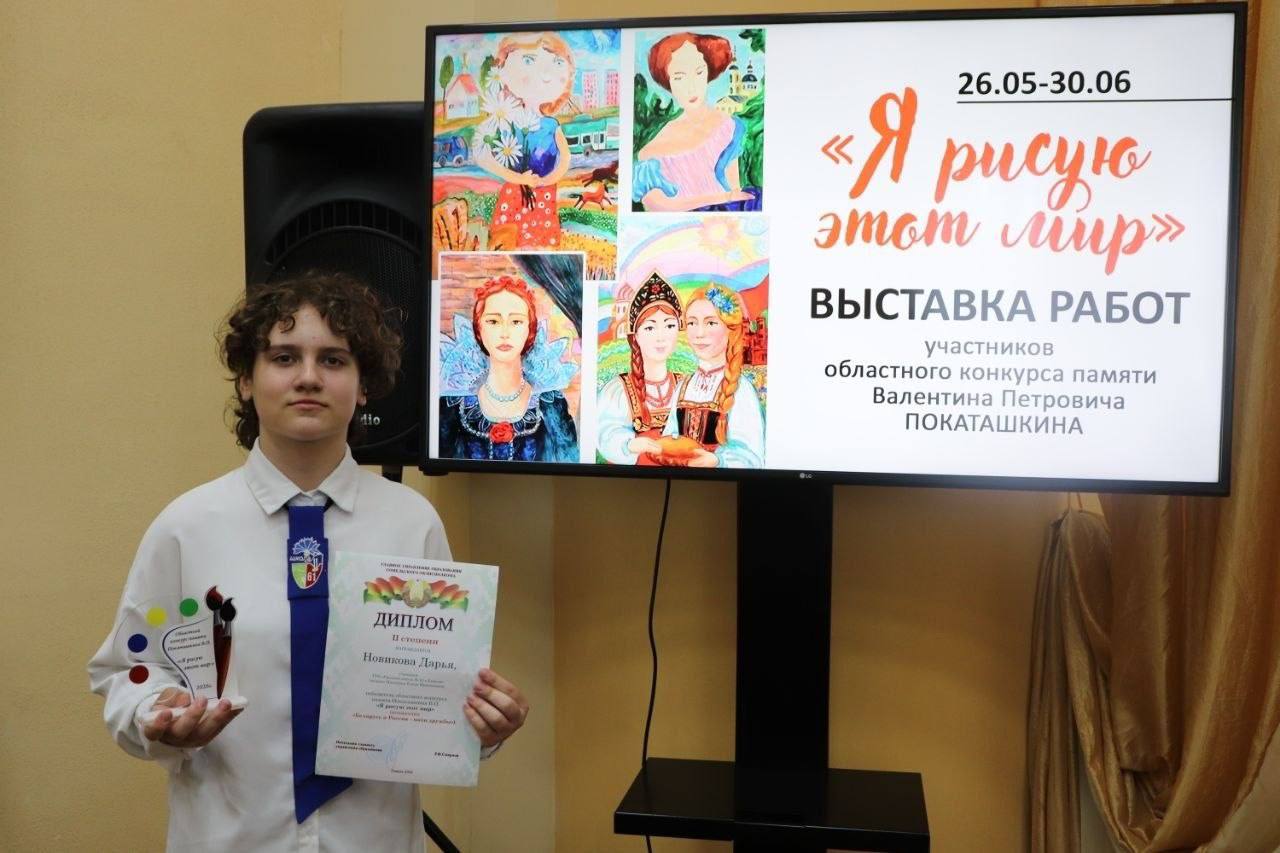 Выставка творческих работ областного конкурса памяти Покаташкина В.П. «Я рисую этот мир»