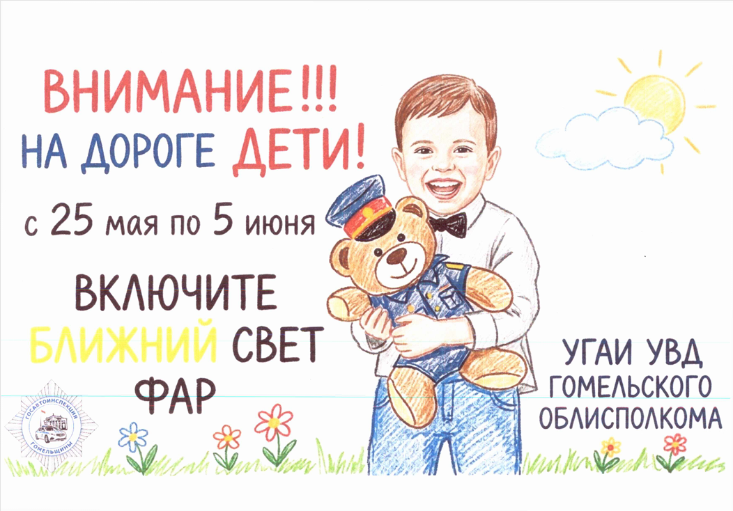 Профилактическое мероприятие «Внимание — дети!»
