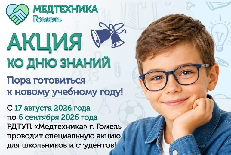 Акция ко Дню знаний